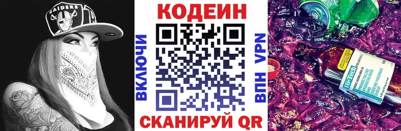Кодеин напиток Lean (лин)  наркошоп  Бронницы 